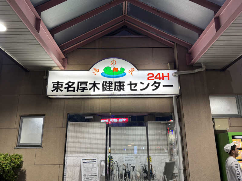 nonono.さんの湯乃泉 東名厚木健康センターのサ活写真