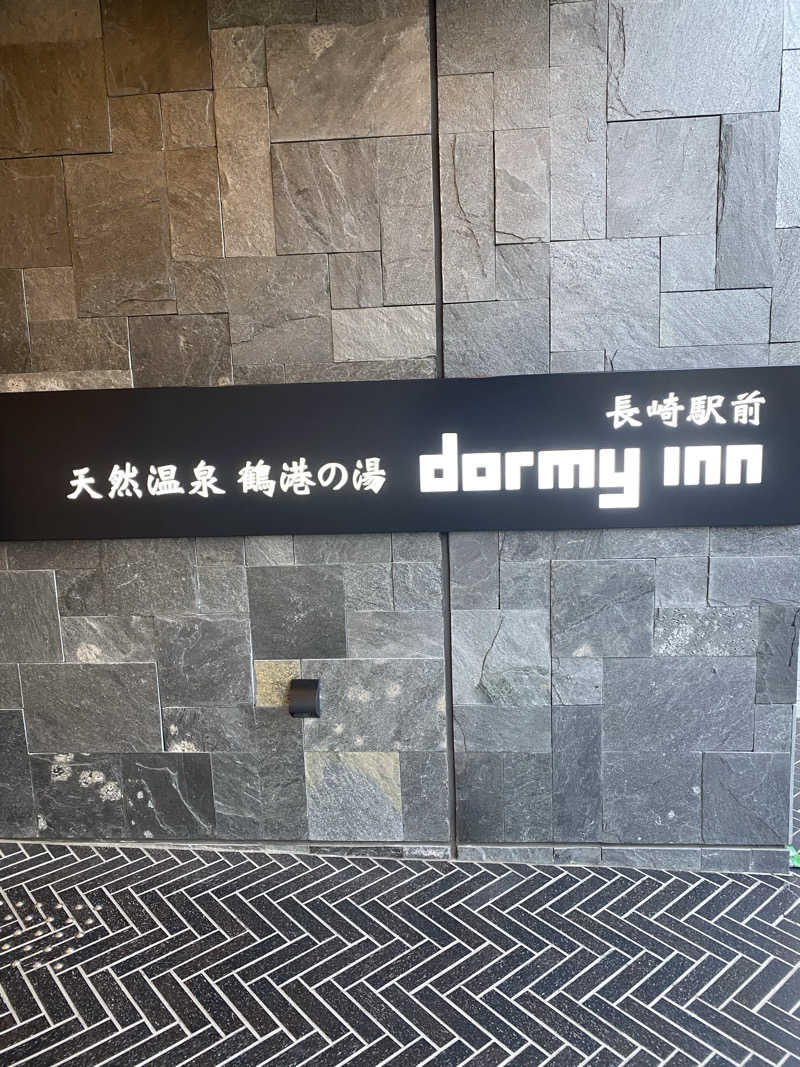 岳さんの天然温泉 鶴港の湯 ドーミーインPREMIUM長崎駅前のサ活写真