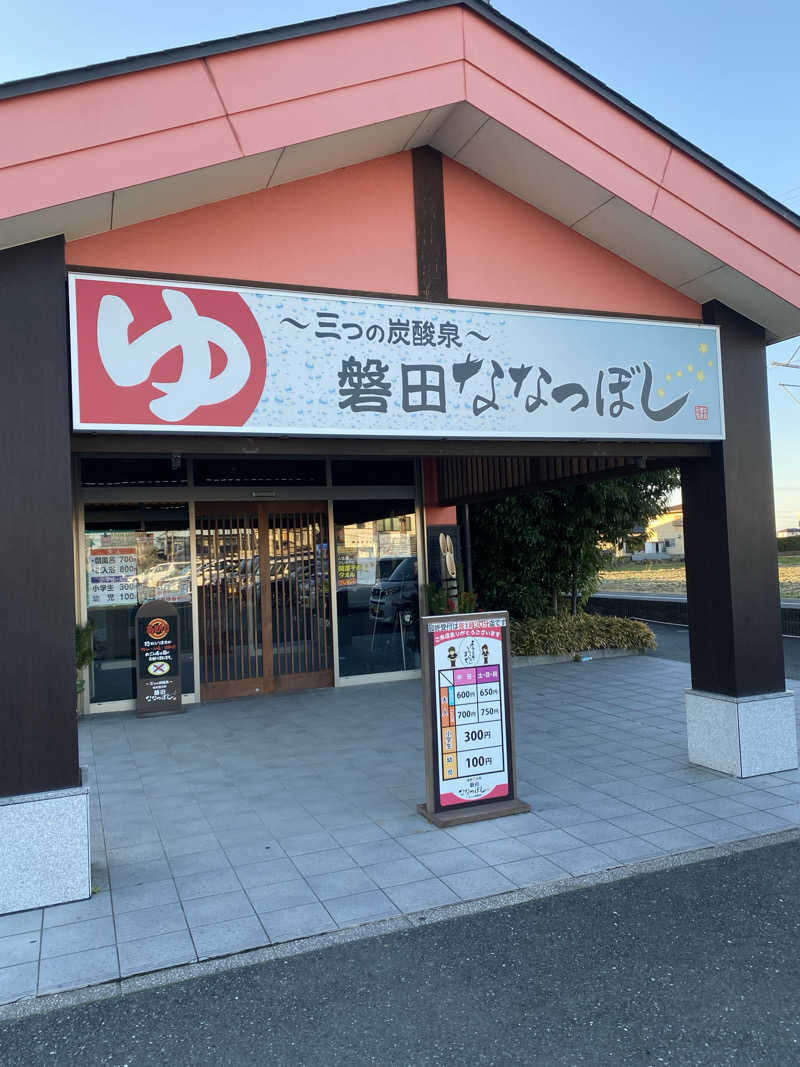 岳さんの健康ゆ空間 磐田ななつぼしのサ活写真