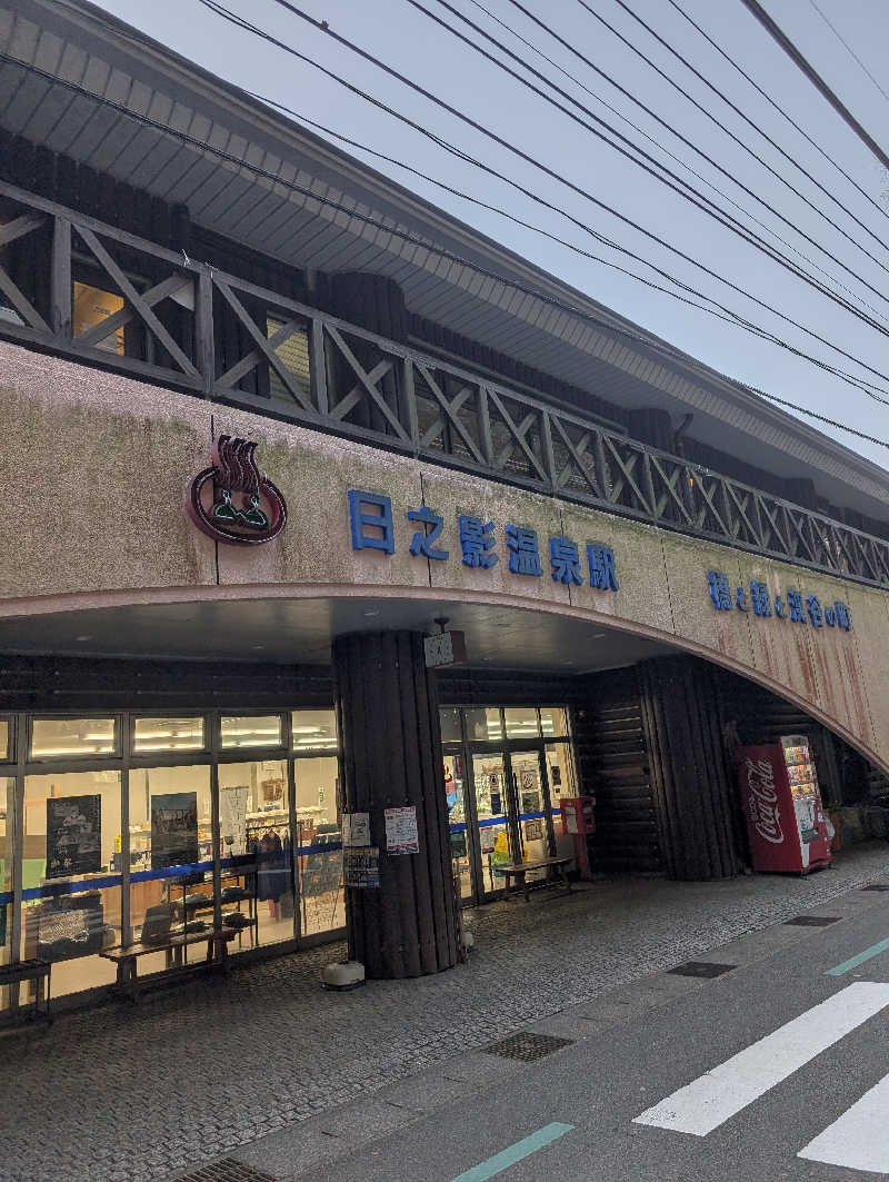 masamiさんの日之影温泉駅のサ活写真