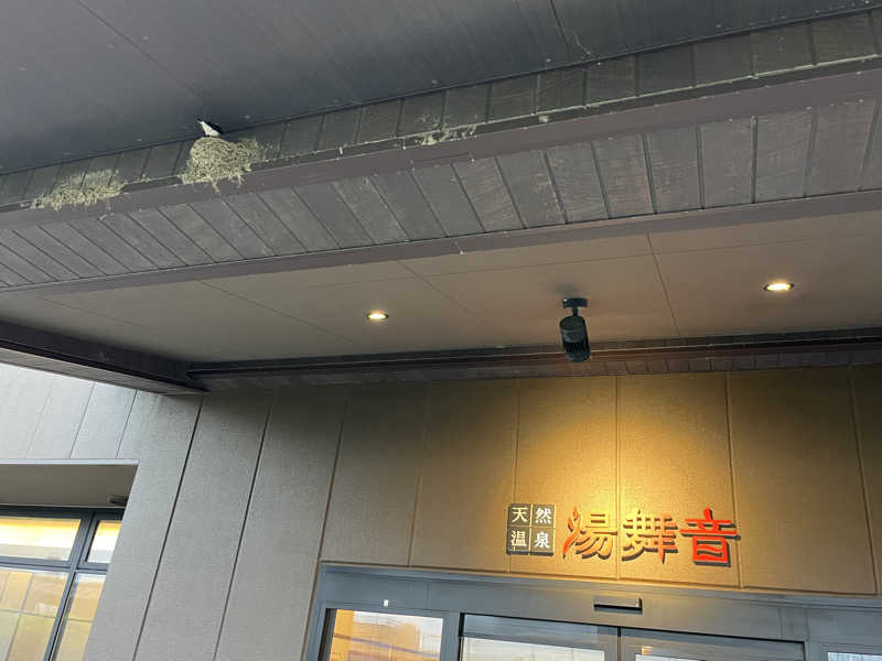 ばっささんの天然温泉 湯舞音 龍ケ崎店のサ活写真