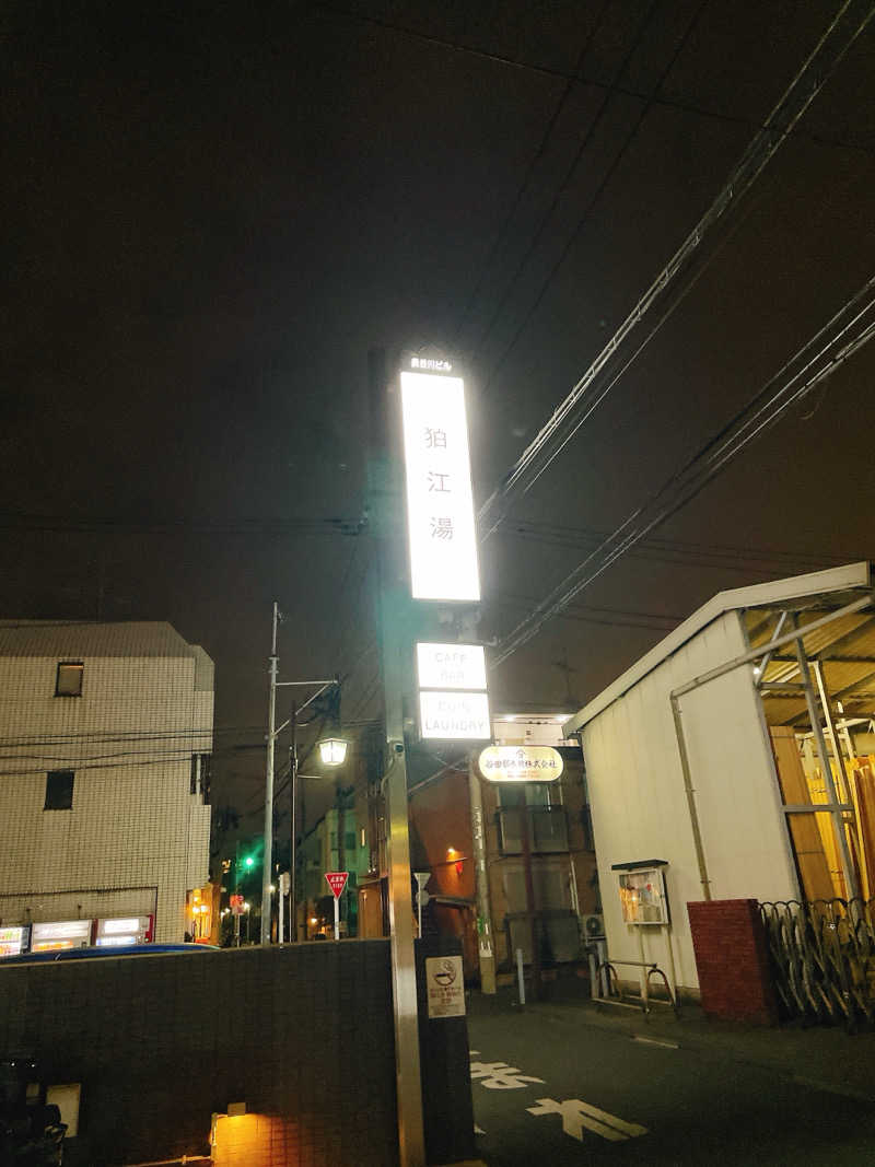 Dさんの狛江湯のサ活写真
