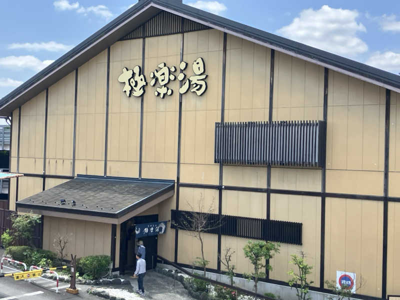 しゅたさんの極楽湯 多摩センター店のサ活写真