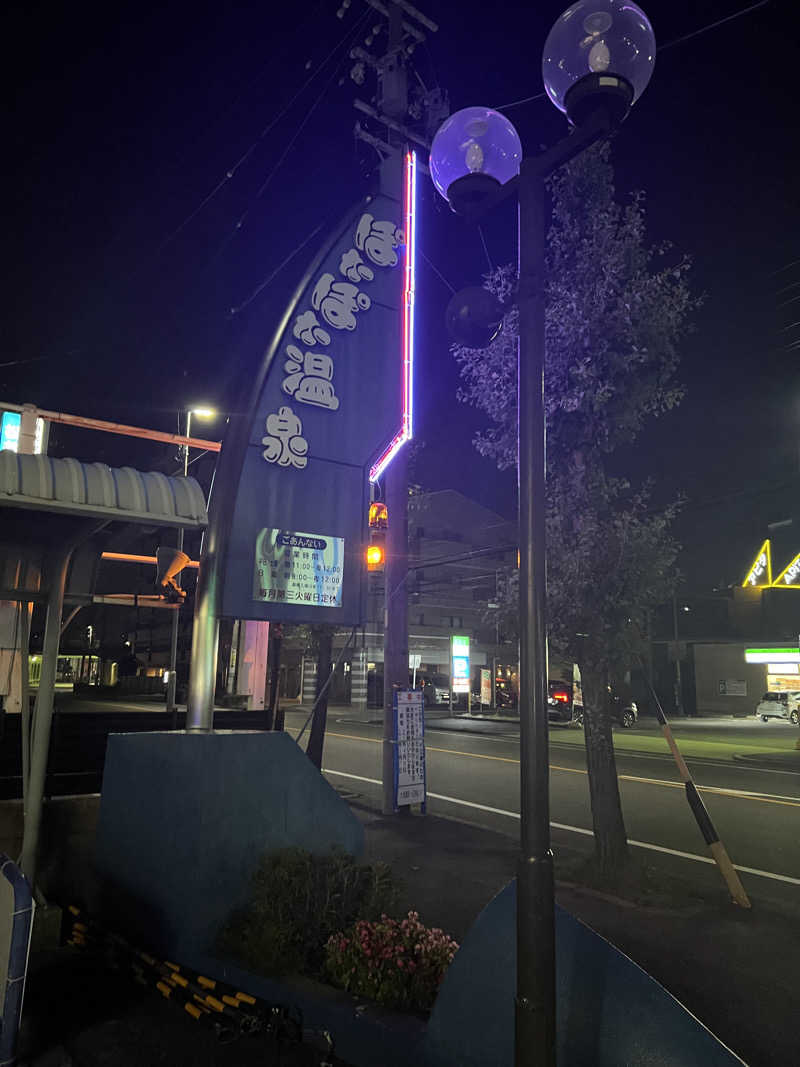 餅さんのぽかぽか温泉 新守山乃湯のサ活写真