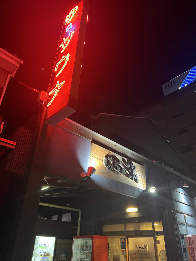 餅さんの萩の湯のサ活写真