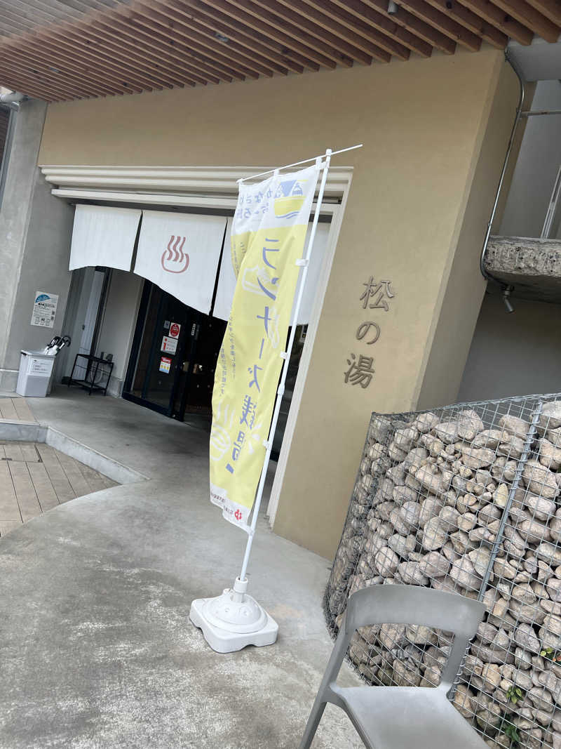 餅さんの松の湯のサ活写真