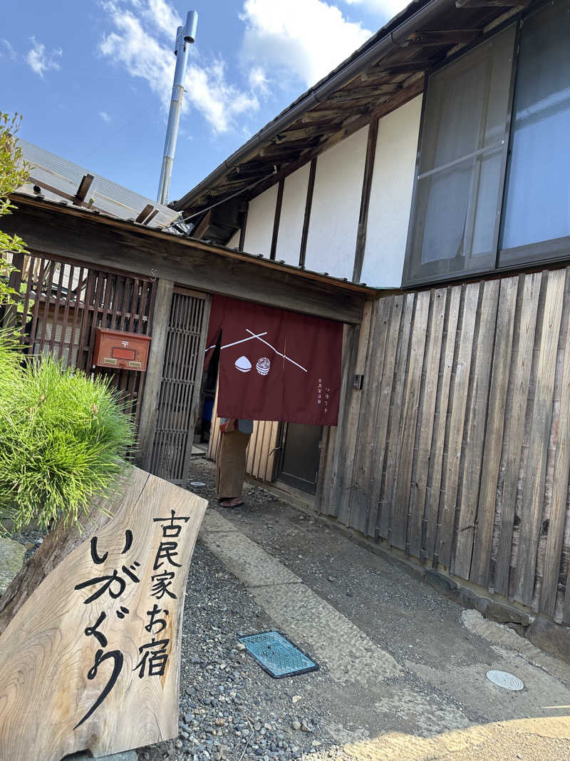 なかだみさおさんの古民家お宿 いがぐりのサ活写真