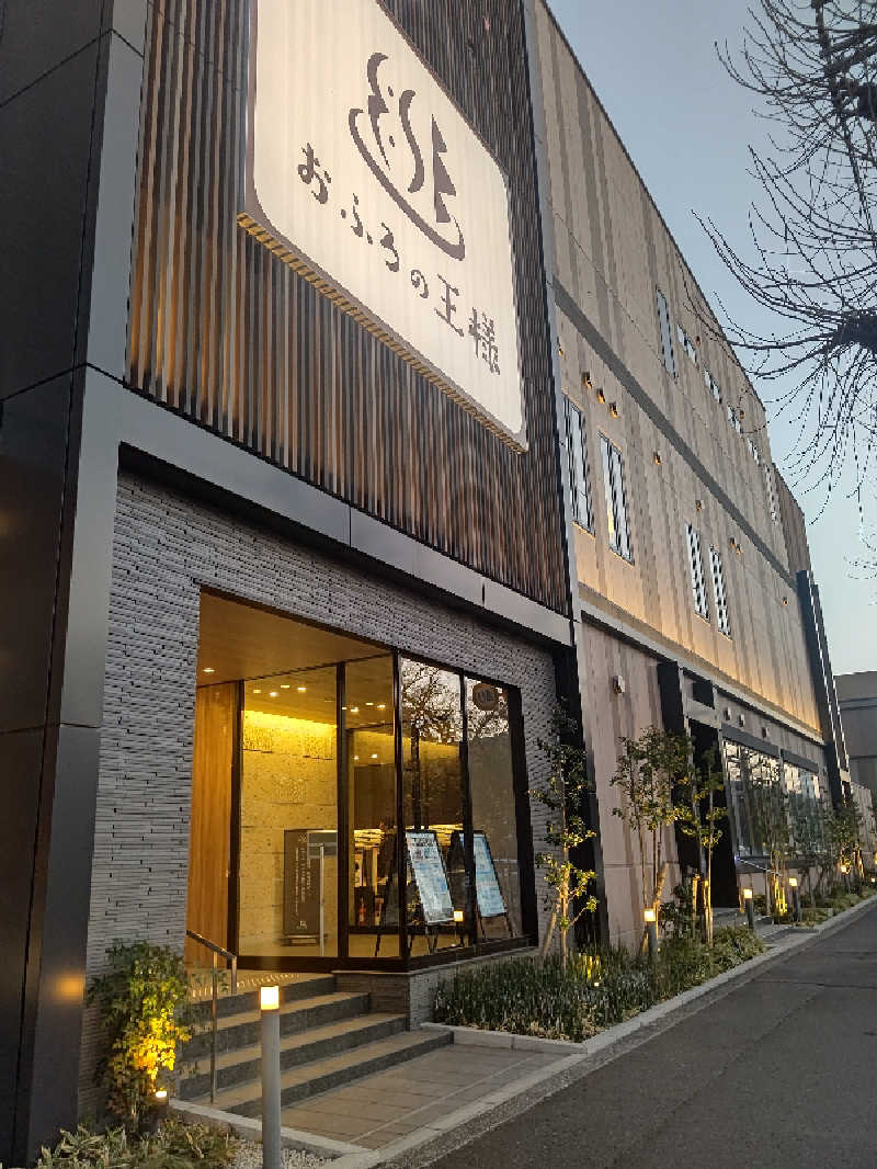 ととのいオジサンさんのおふろの王様 和光店のサ活写真