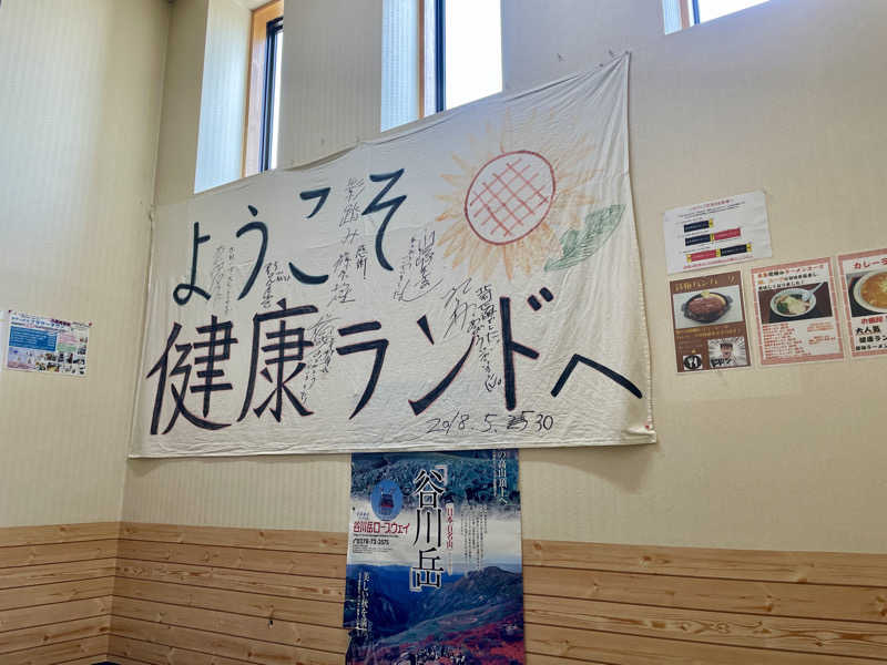 Hideto.Aさんの沼田健康ランドのサ活写真