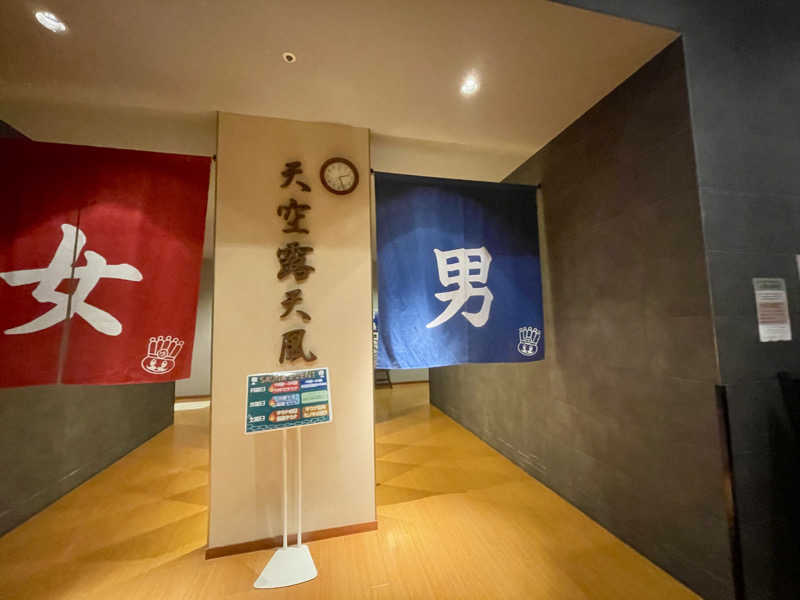 Hideto.Aさんのおふろの王様 高座渋谷駅前店のサ活写真