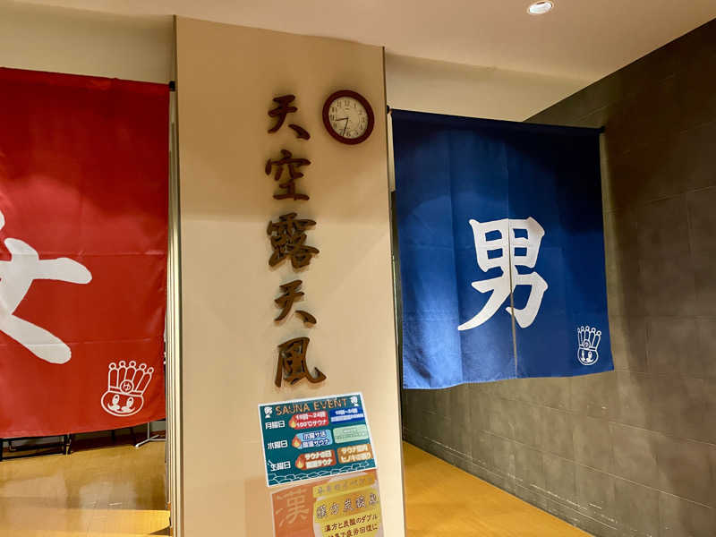 Hideto.Aさんのおふろの王様 高座渋谷駅前店のサ活写真