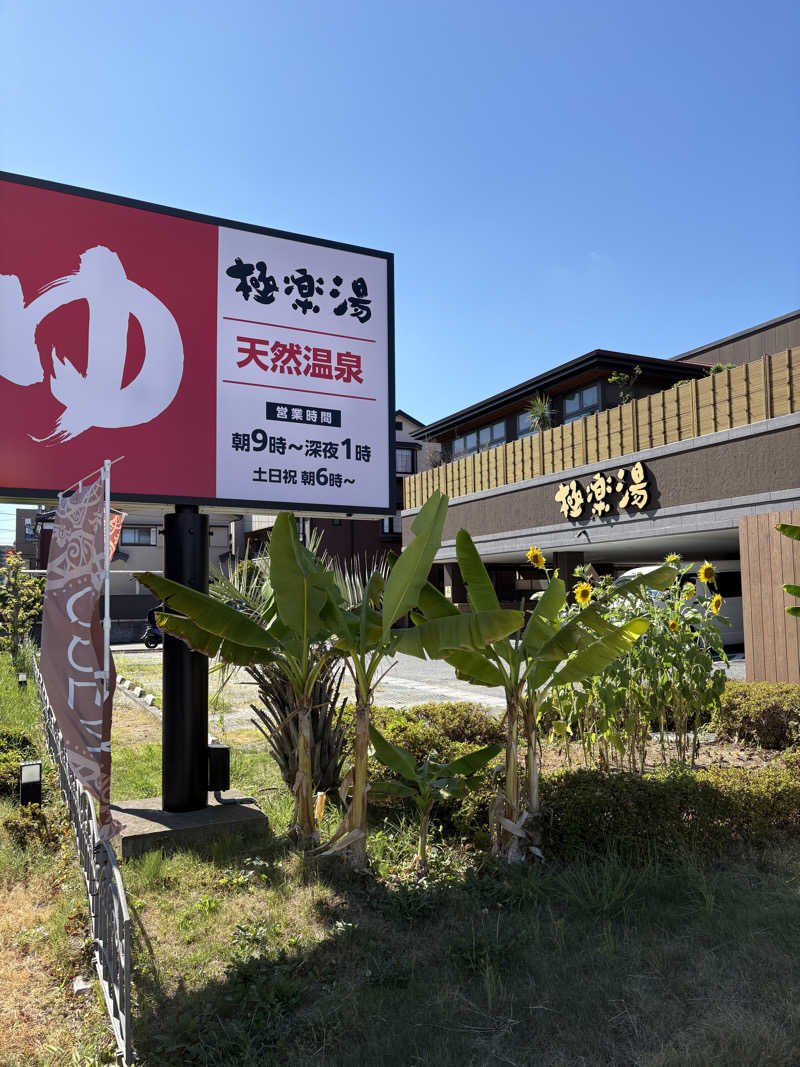 KAJさんの極楽湯 ロイヤル川口のサ活写真
