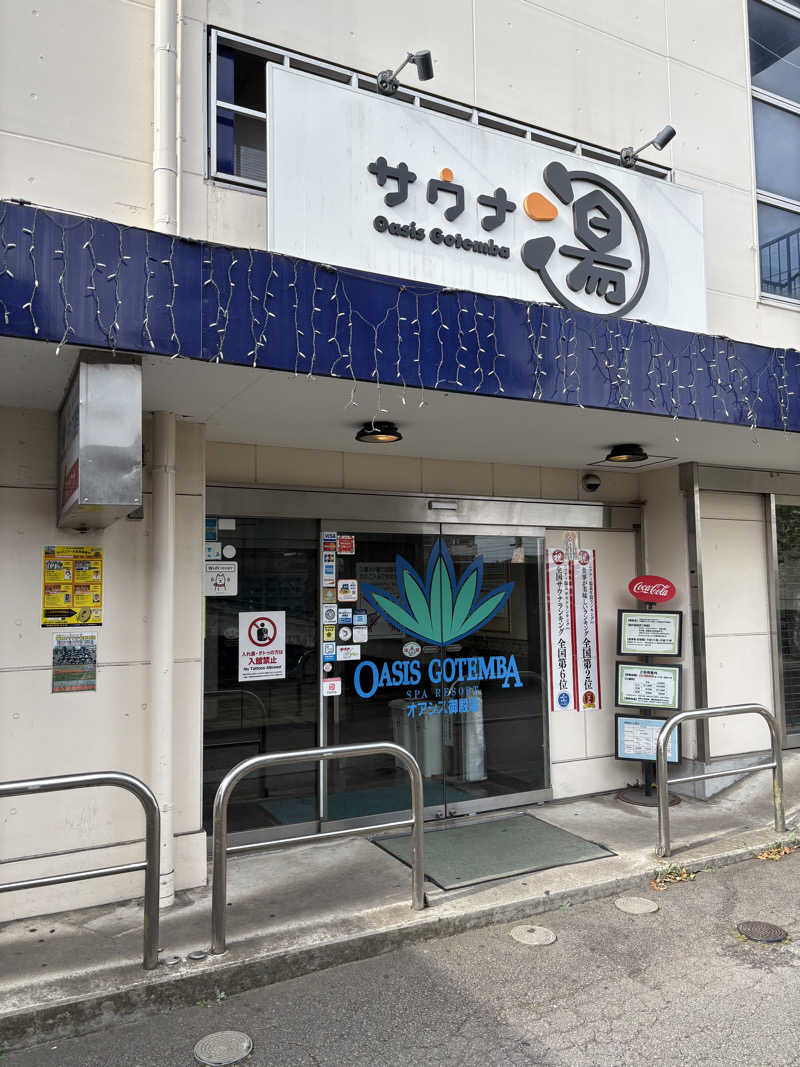 KAJさんのスパリゾート オアシス御殿場のサ活写真