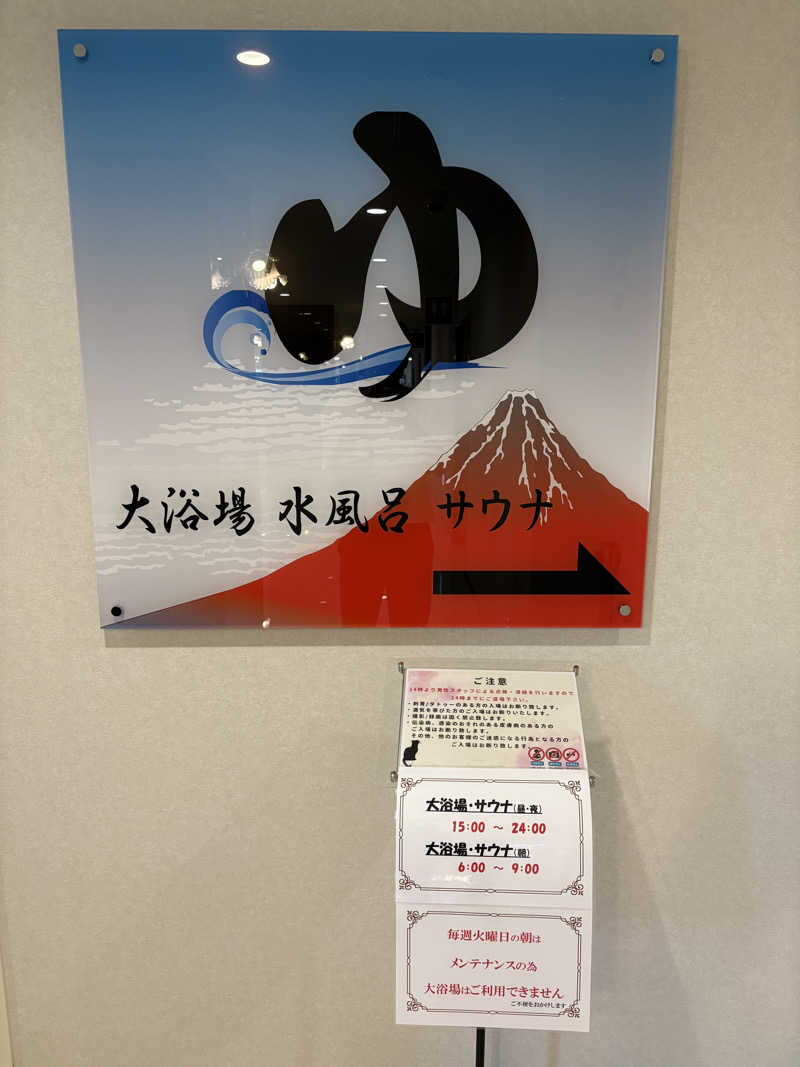 KAJさんの沼津インターグランドホテルのサ活写真