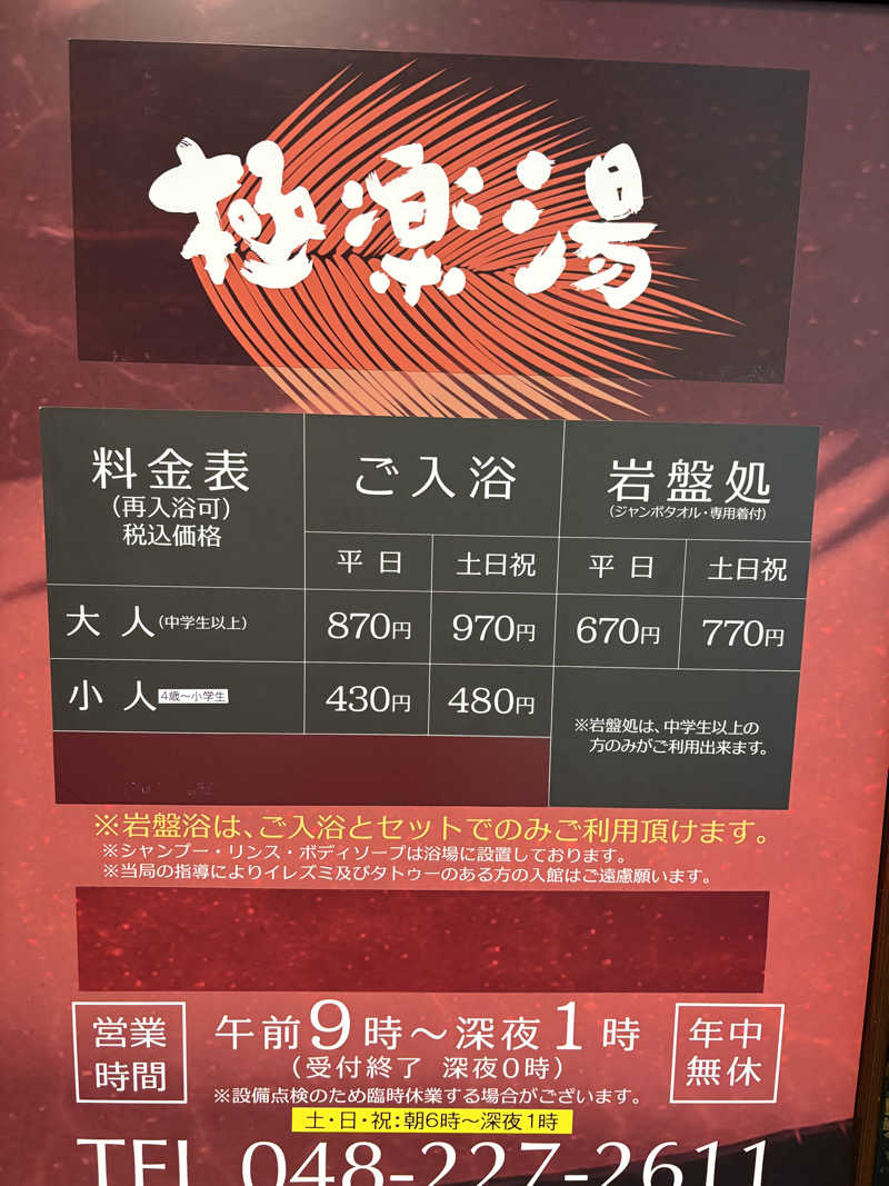 KAJさんの極楽湯 ロイヤル川口のサ活写真