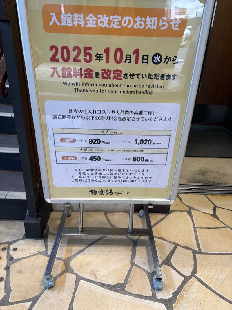 KAJさんの極楽湯 ロイヤル川口のサ活写真