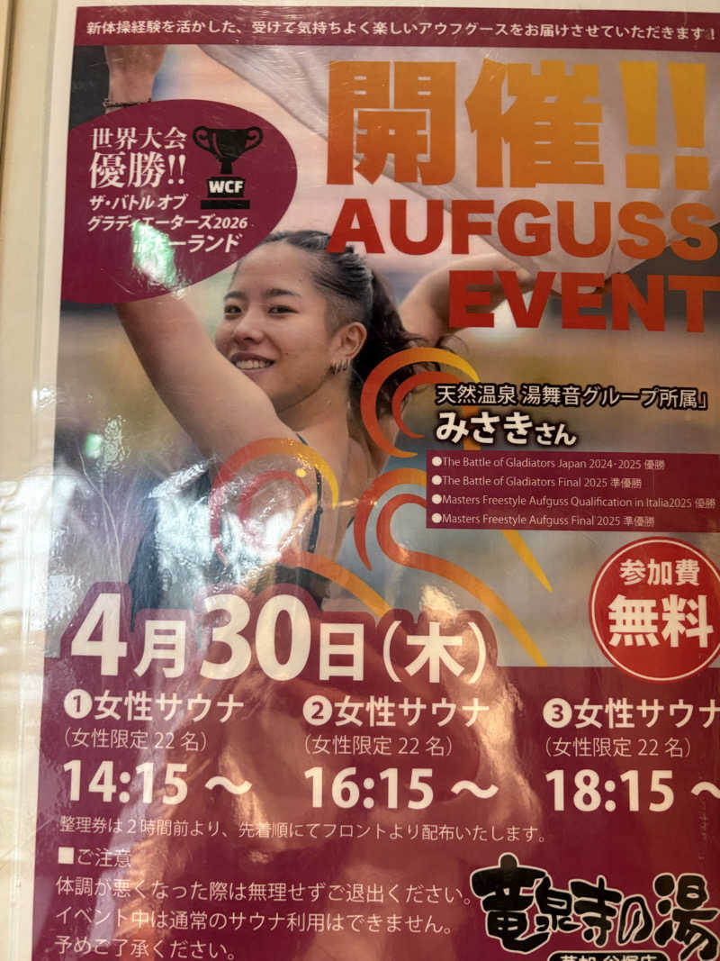 KAJさんの竜泉寺の湯 草加谷塚店のサ活写真