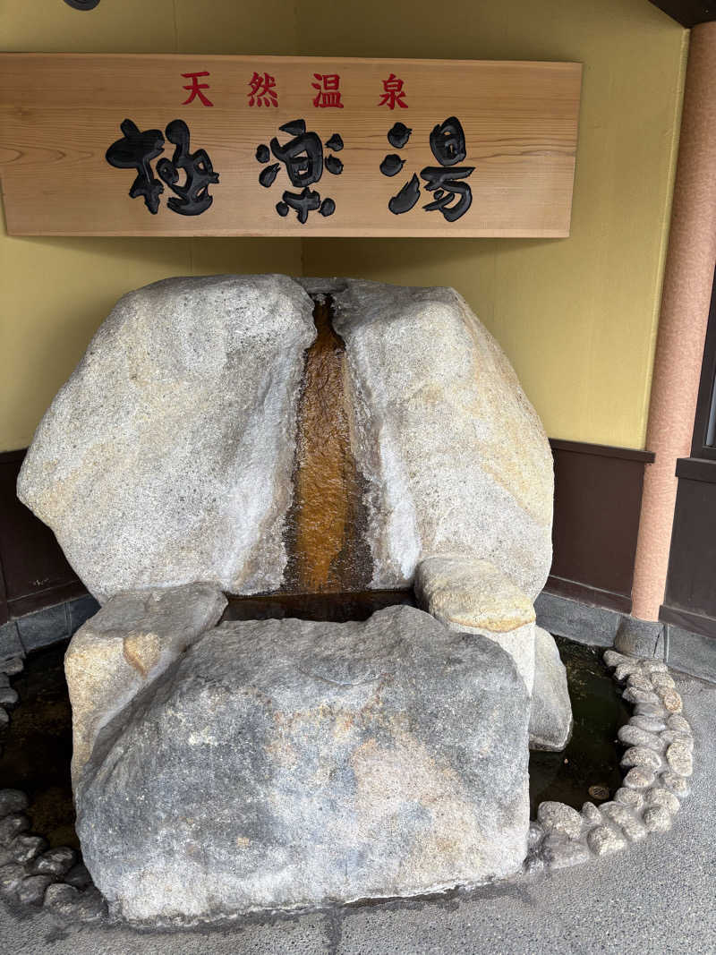 KAJさんの極楽湯 和光店のサ活写真