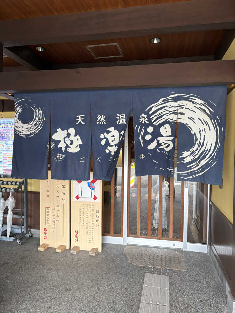 KAJさんの極楽湯 和光店のサ活写真