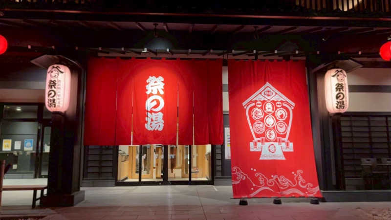 onokanaさんの西武秩父駅前温泉 祭の湯のサ活写真