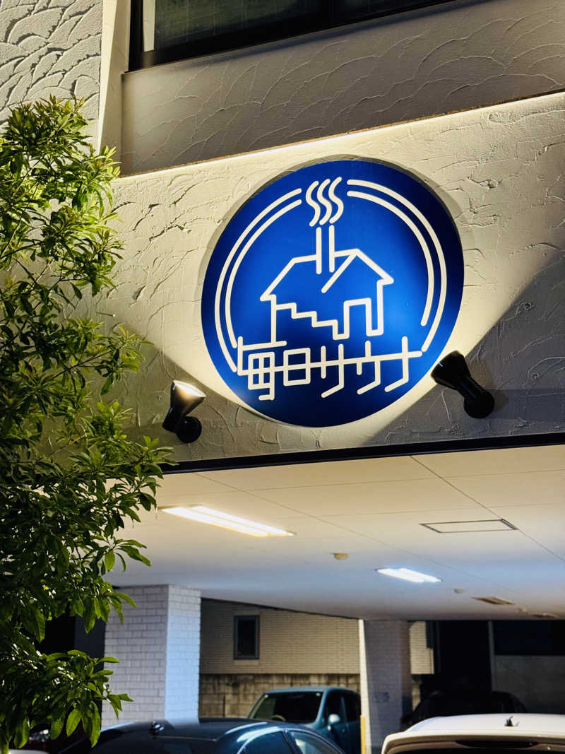 きた@さうなぁさんの毎日サウナ 越谷店のサ活写真