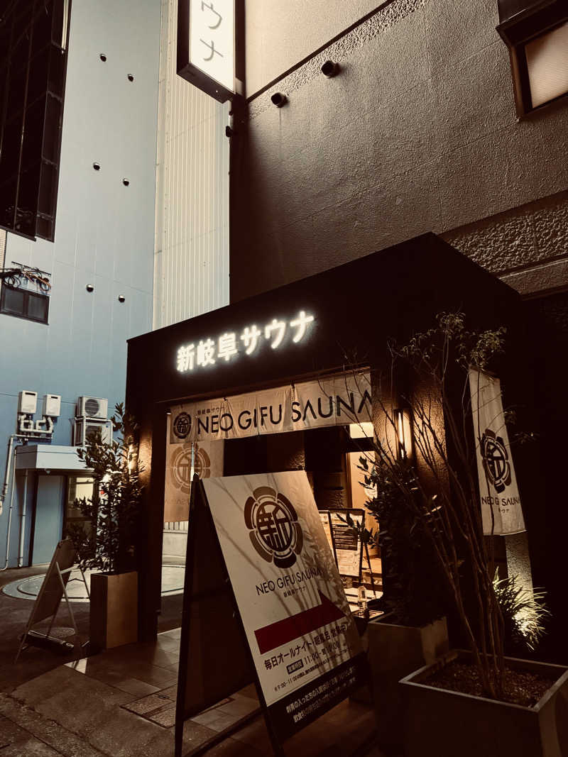 きた@さうなぁさんの新岐阜サウナのサ活写真