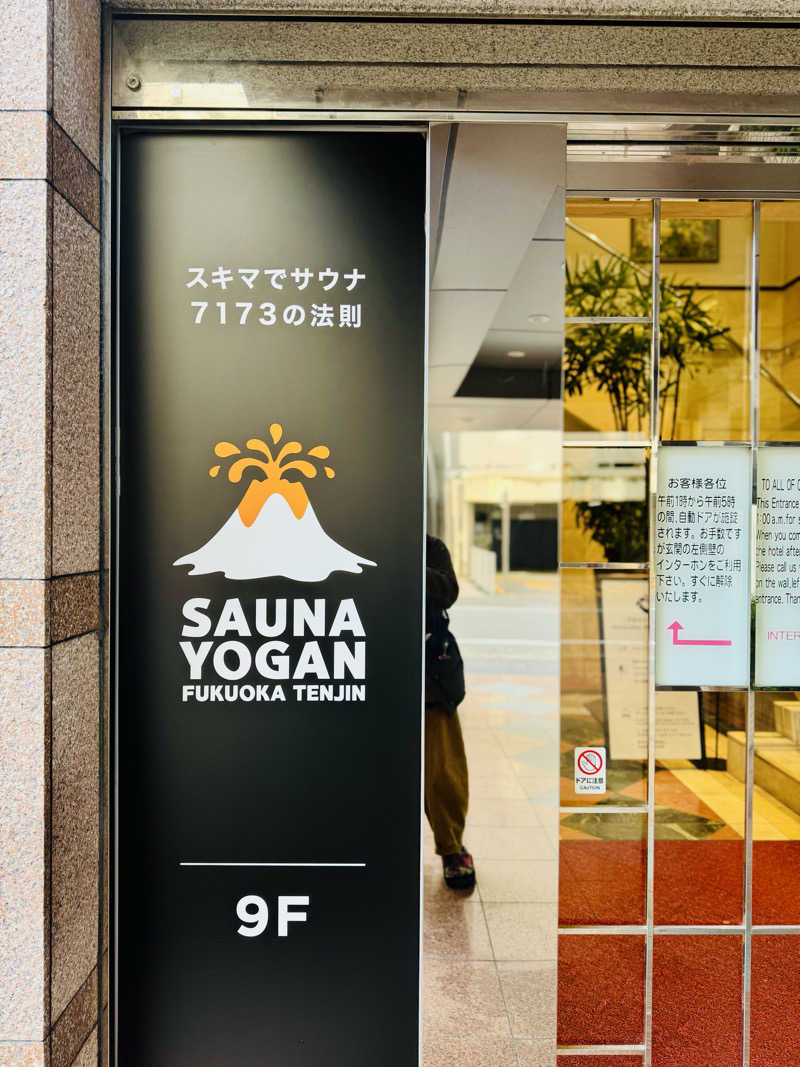 きた@さうなぁさんのサウナヨーガン福岡天神のサ活写真