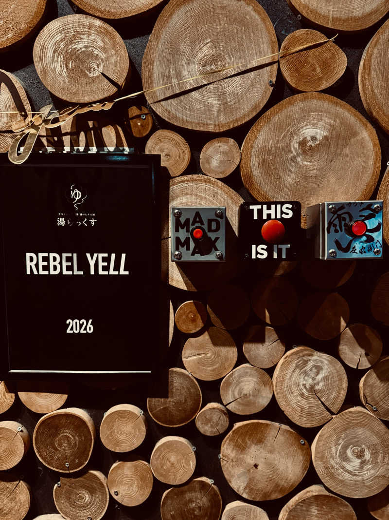 きた@さうなぁさんのサウナと天然温泉 湯らっくすのサ活写真