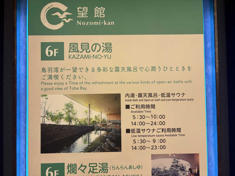 さとちゃさんの湯めぐり海百景 鳥羽シーサイドホテルのサ活写真