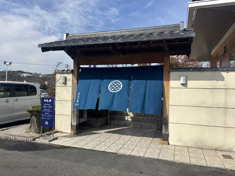 さとちゃさんのSAUNA RESORT 天光の湯のサ活写真