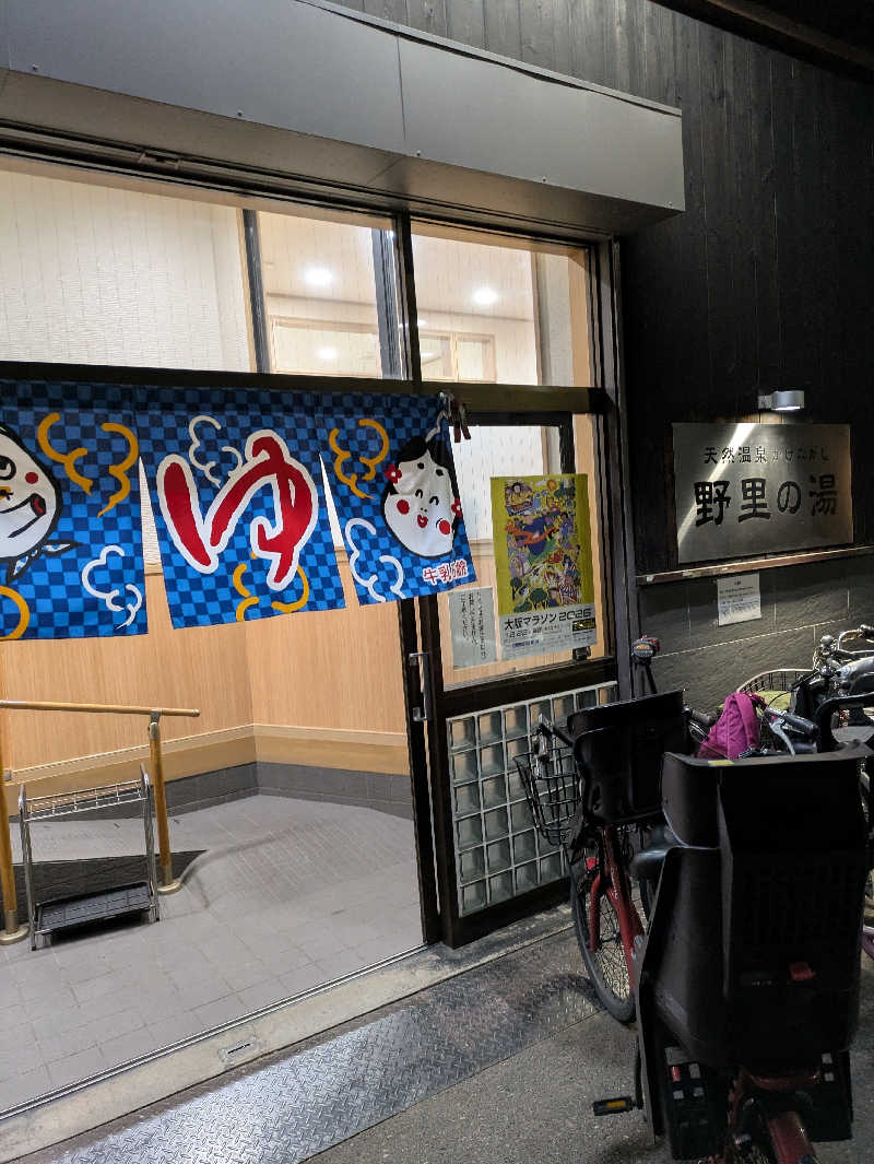 ひさんの野里の湯 (天然温泉かけながし)のサ活写真