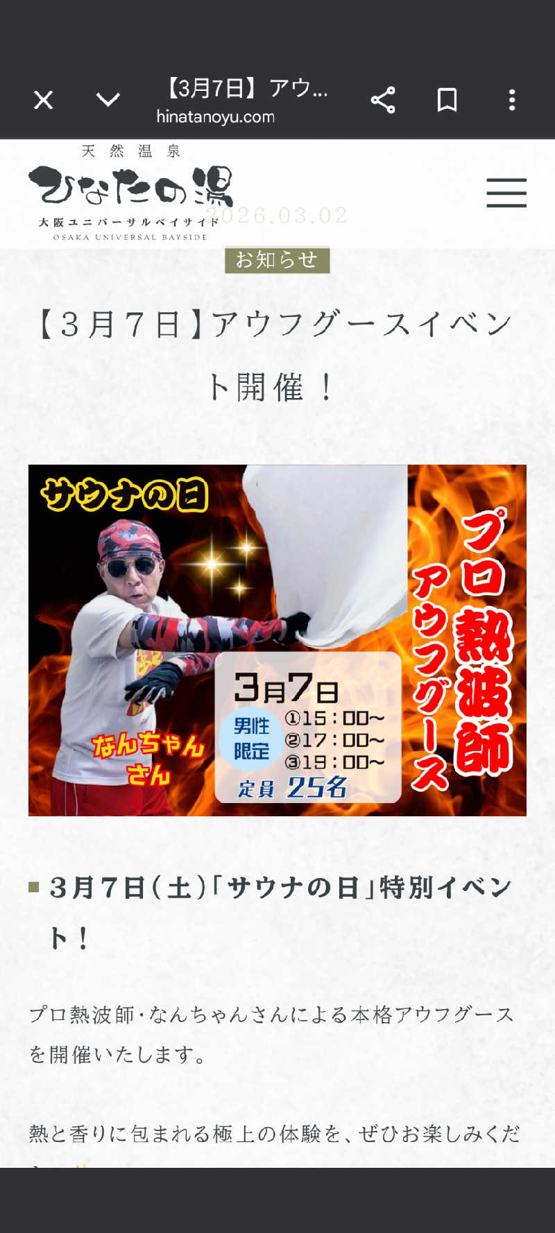 ひさんの天然温泉ひなたの湯 大阪ユニバーサルベイサイドのサ活写真