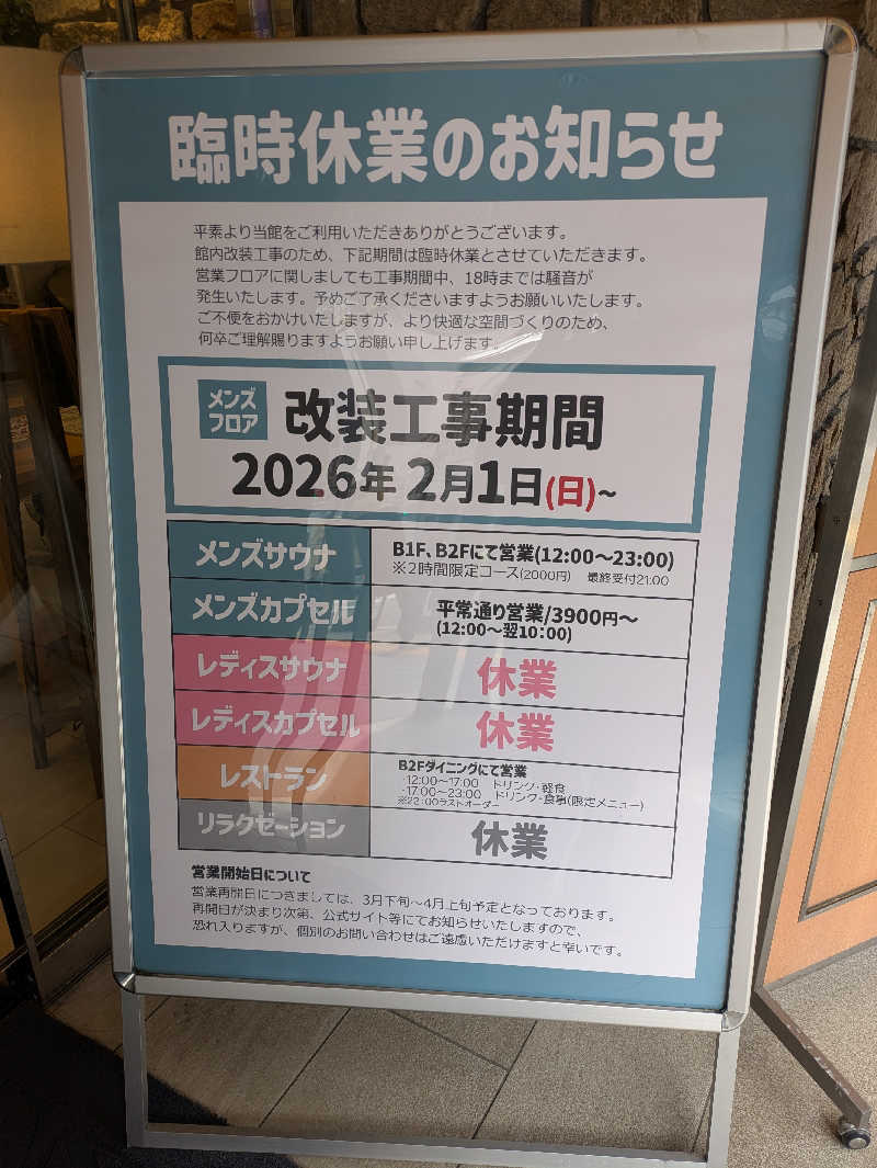 ひさんのサウナ&スパ カプセルホテル 大東洋のサ活写真