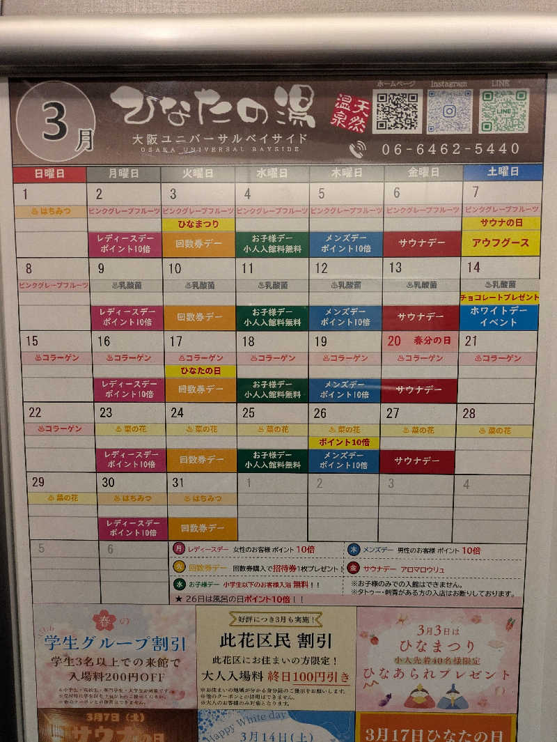 ひさんの天然温泉ひなたの湯 大阪ユニバーサルベイサイドのサ活写真