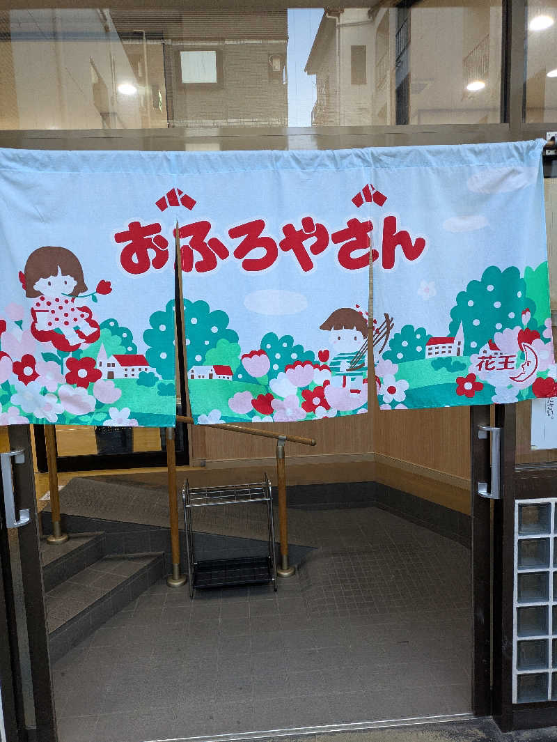 ひさんの野里の湯 (天然温泉かけながし)のサ活写真
