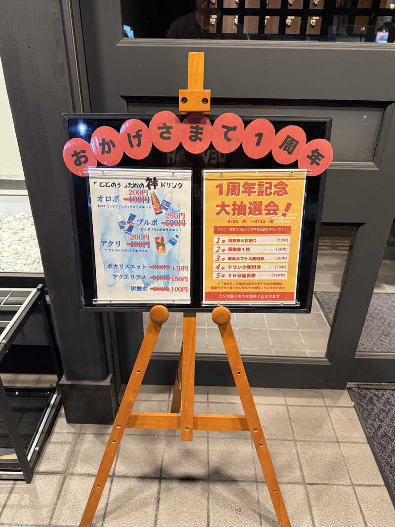 真夜中のミッドナイトさんのサウナ とと乃井やのサ活写真