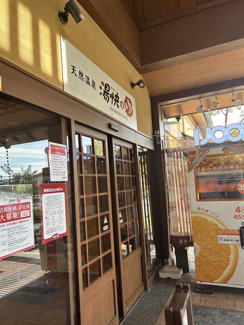 Yさんの湯快のゆ 寝屋川店のサ活写真