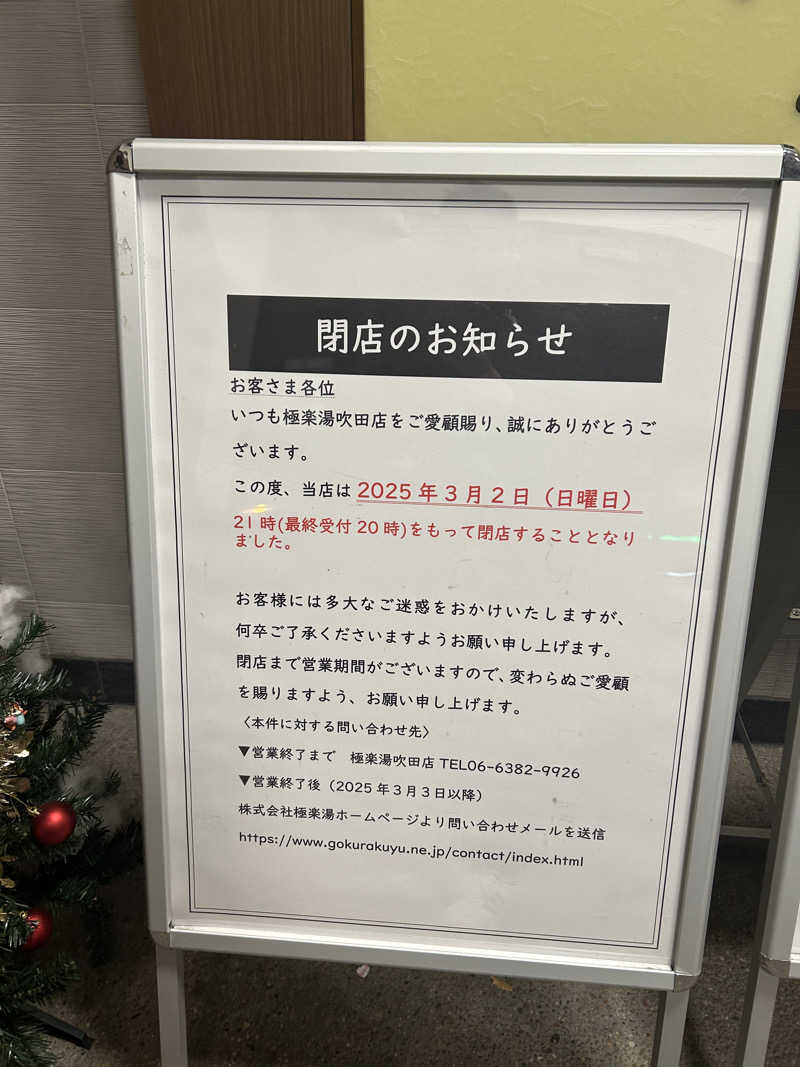 Yさんの極楽湯 吹田店のサ活写真