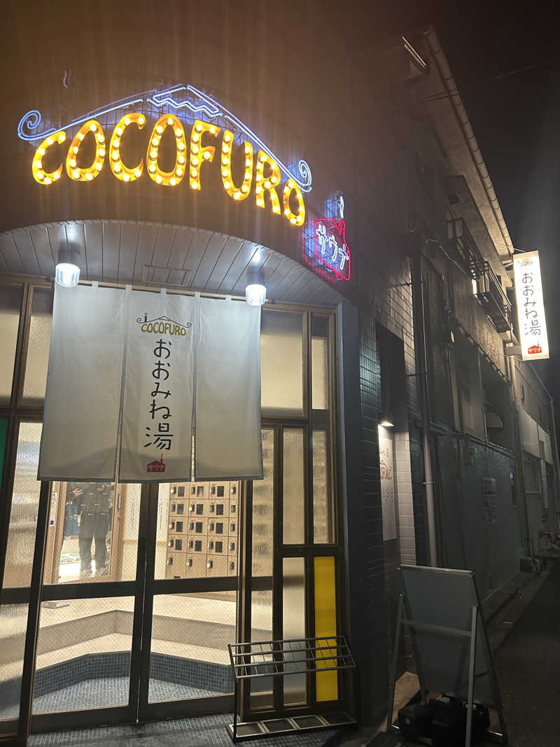 YさんのCOCOFURO おおみね湯のサ活写真