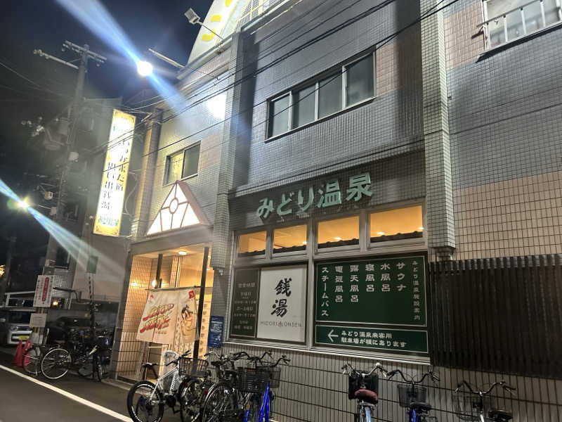 Yさんのみどり温泉のサ活写真