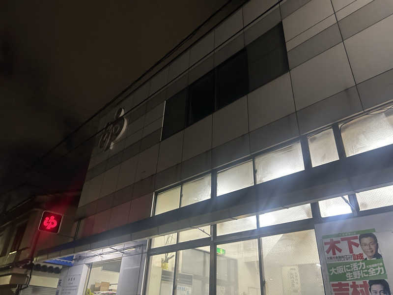 Yさんの矢柄温泉のサ活写真