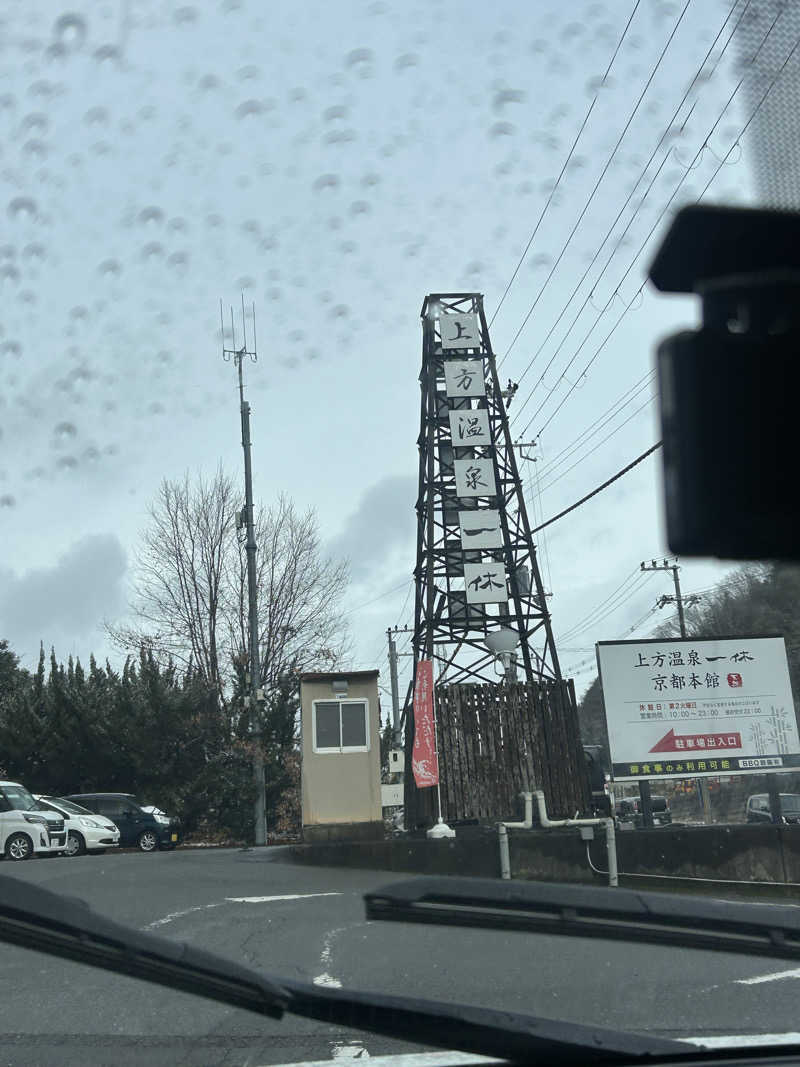 Yさんの上方温泉一休京都本館のサ活写真