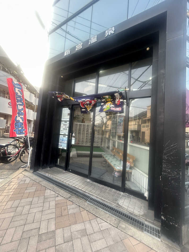 Yさんの新宮温泉のサ活写真