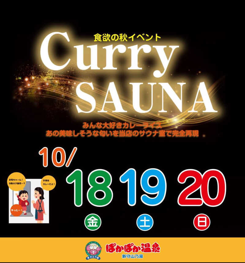 🤯脳ミソにロウリュ🤯さんのぽかぽか温泉 新守山乃湯のサ活写真