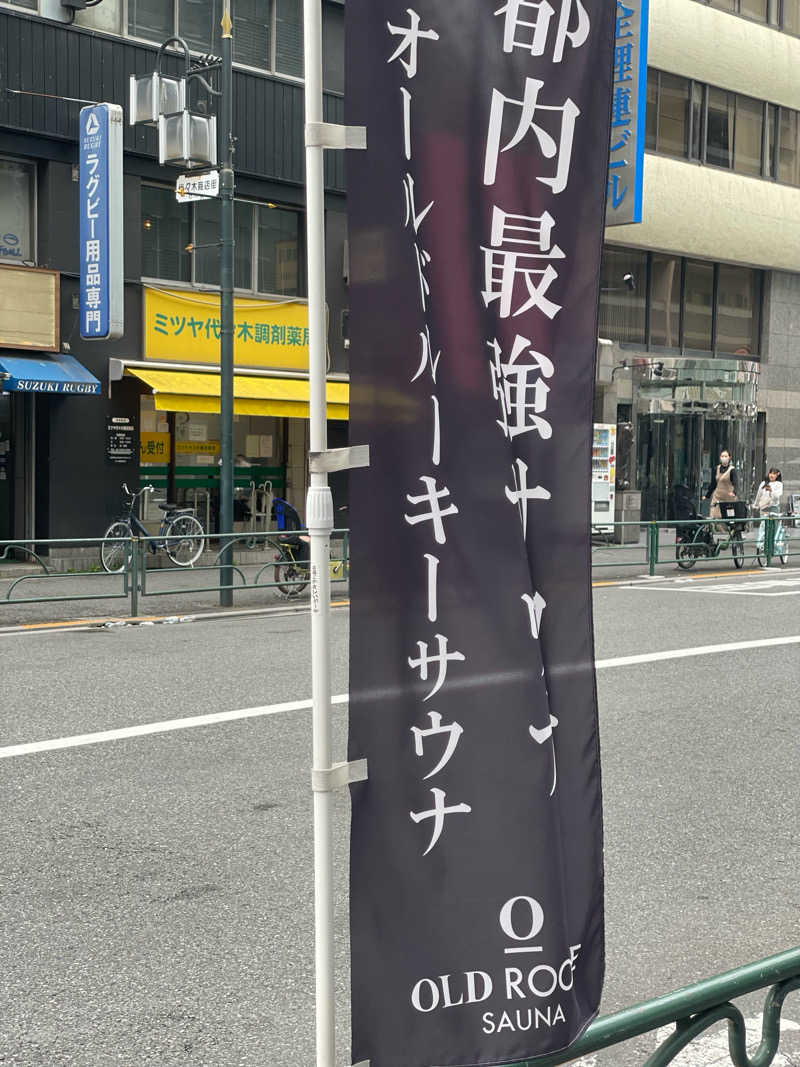 たぶんさんのオールドルーキーサウナ 新宿駅新南口店のサ活写真