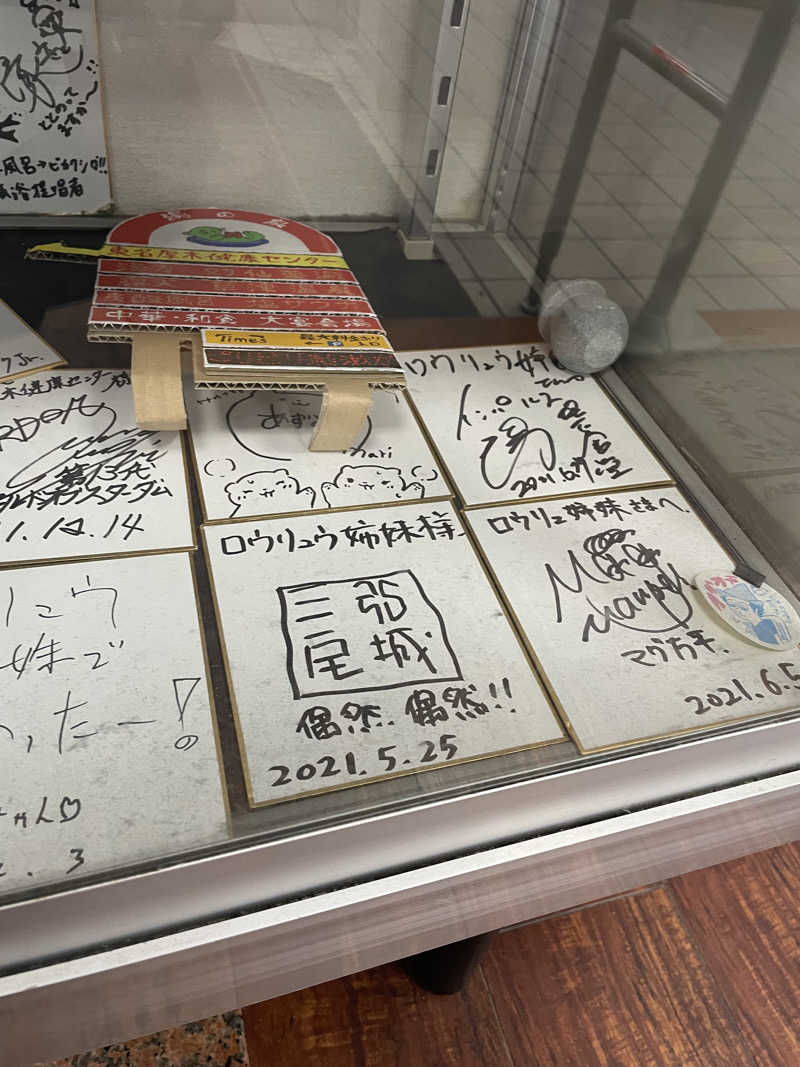 たぶんさんの湯乃泉 東名厚木健康センターのサ活写真