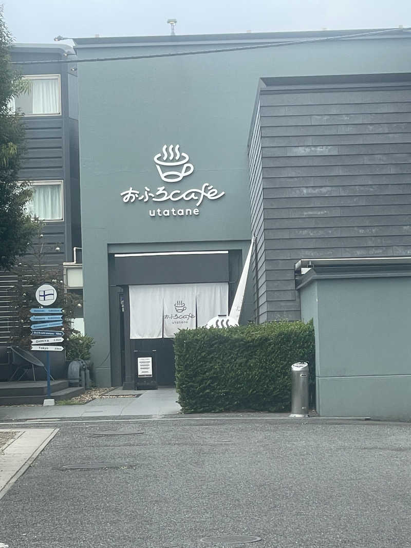 たぶんさんのおふろcafé utataneのサ活写真