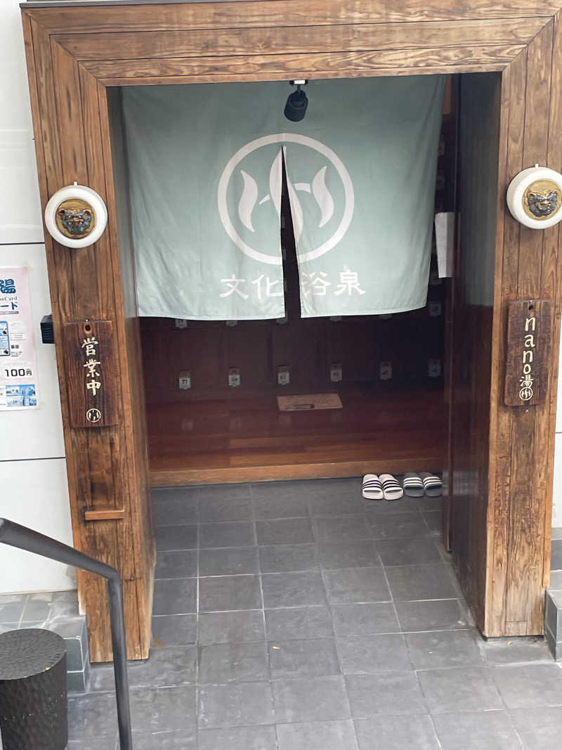 たぶんさんの文化浴泉のサ活写真