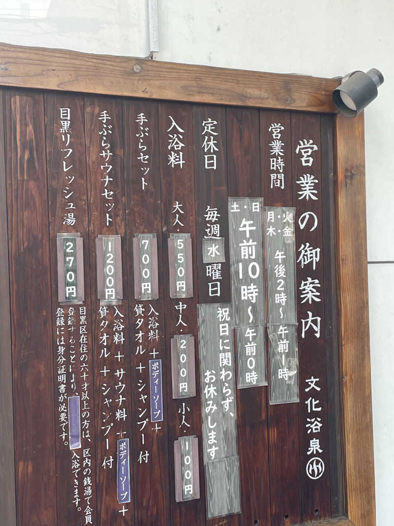 たぶんさんの文化浴泉のサ活写真