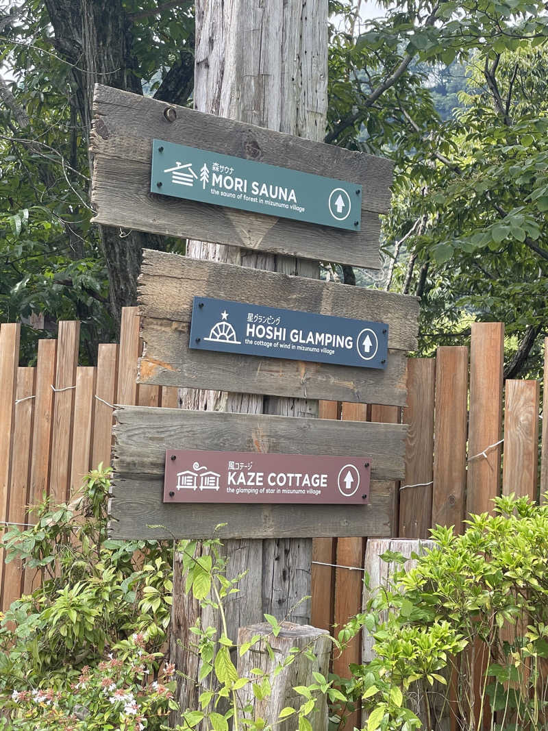 たぶんさんのサウナの森 水沼ヴィレッジのサ活写真